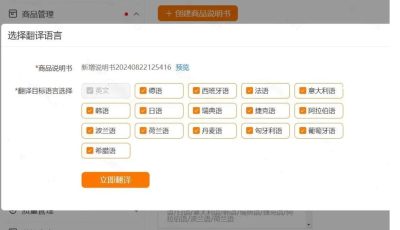 Temu平台宣布对13个国家的商品加强说明书管控