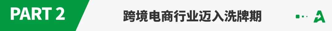 新卖家激增200%，跨境洗牌期如何应对？