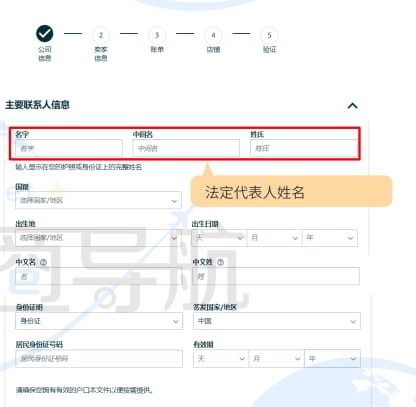 填写主要联系人信息