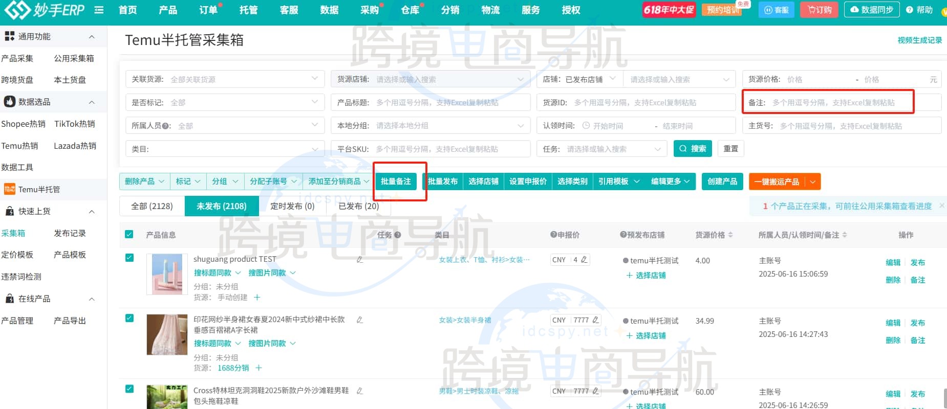 备注功能