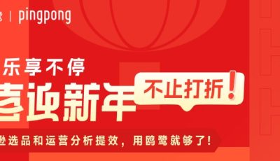 鸥鹭2025喜迎新年 购买亚马逊/TikTok年费套餐送京东购物卡