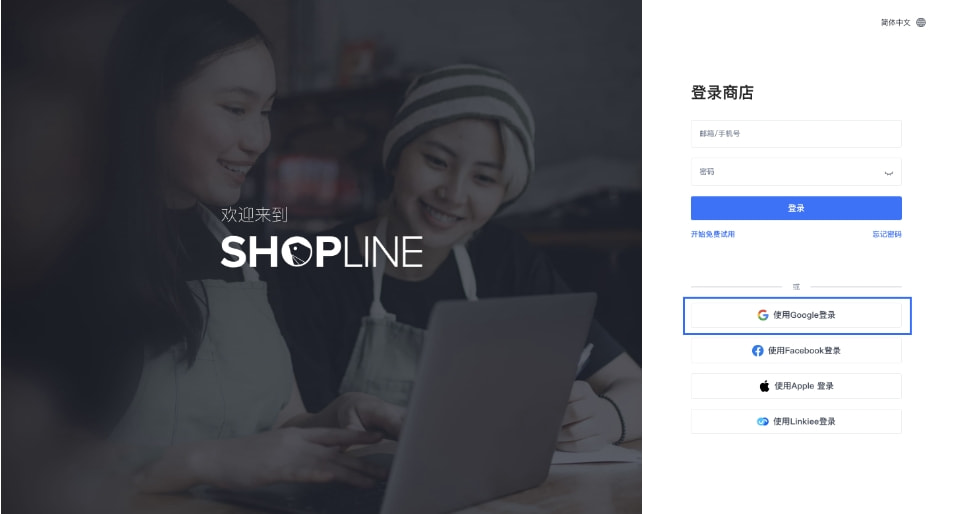 Google 账号快捷登录