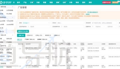 妙手ERP功能更新：实现对接广告、图搜SKU功能