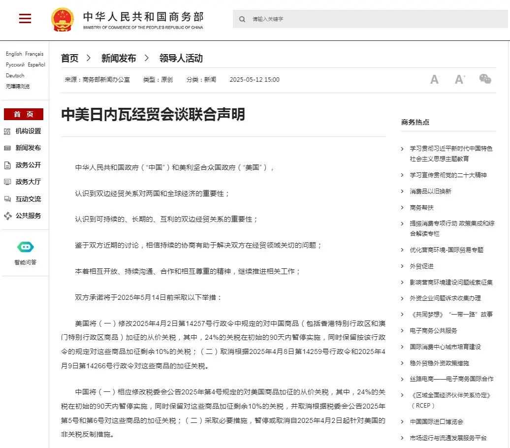 中美关税调整声明.jpg