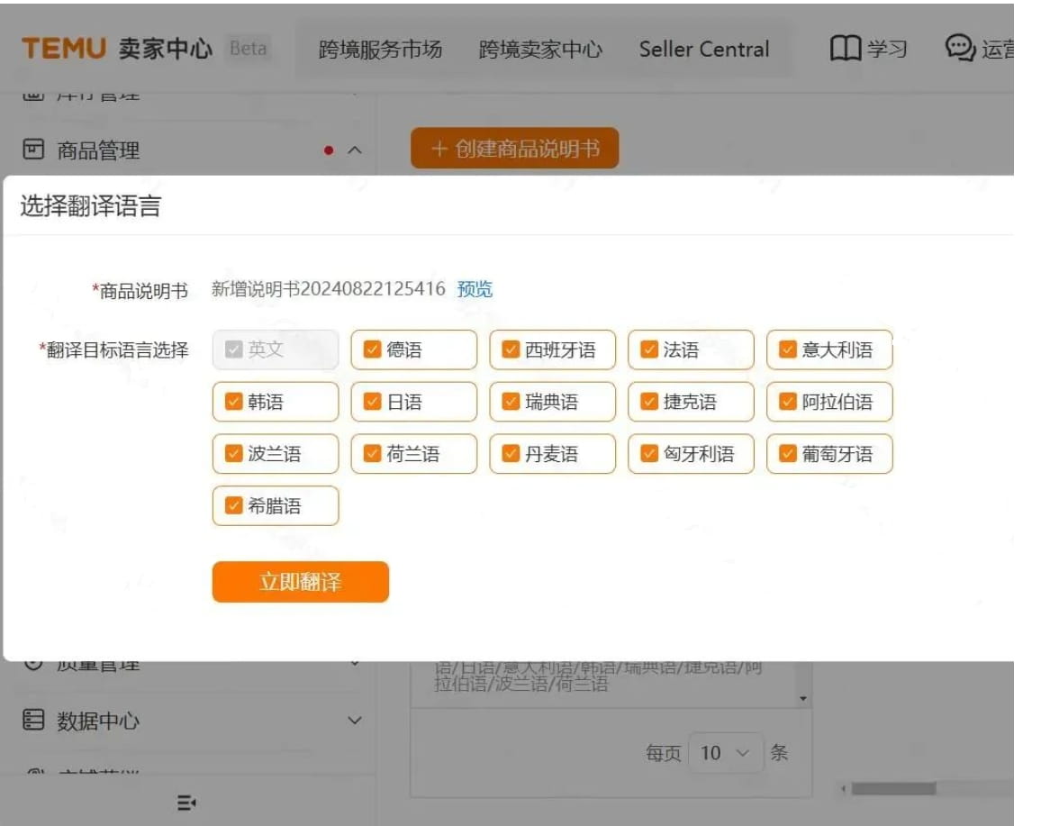 Temu说明书