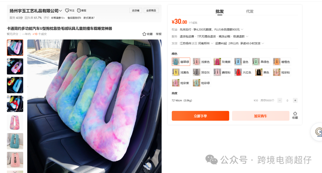 2025.03.07亚马逊选品推荐（仅供参考）：多功能汽车U型抱枕
