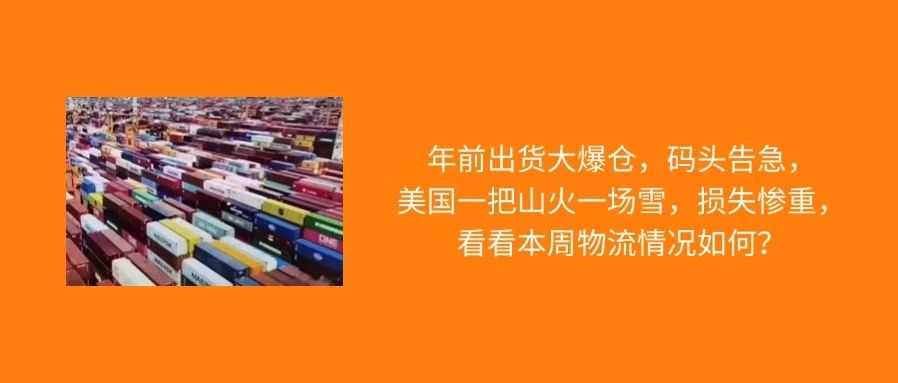 年前出货大高峰，码头告急，时效延误，卖家发货注意了