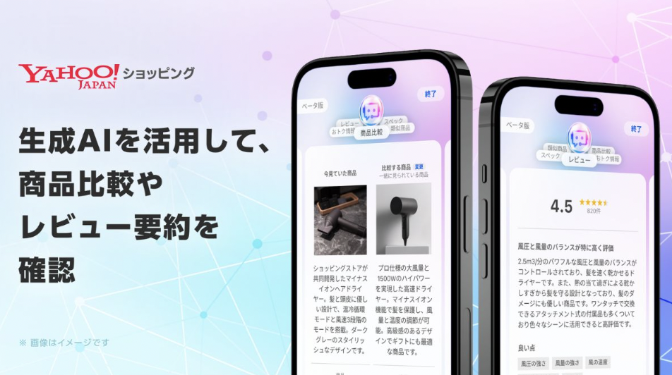 雅虎购物上线AI评论摘要与商品对比功能，提升选购效率