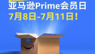 2025年亚马逊Prime会员日定了 7月8-11日持续96小时