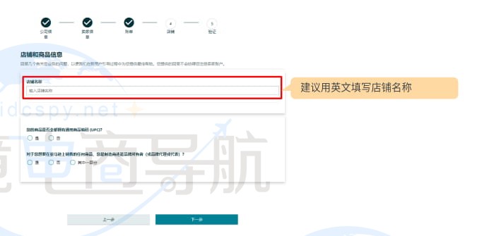 填写店铺信息