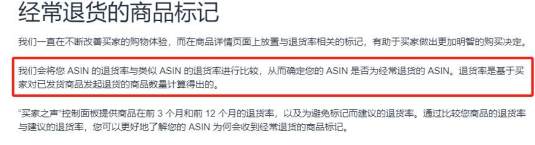 卖家如何取消亚马逊高退货率标签？