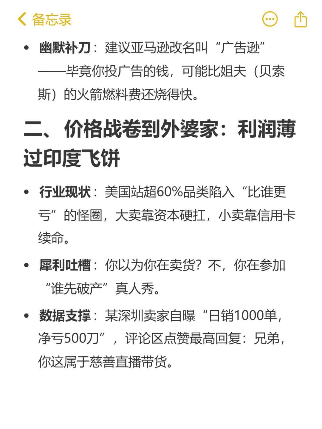 破防了！Deepseek锐评现在的亚马逊卖家😅