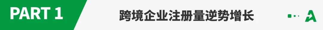 新卖家激增200%，跨境洗牌期如何应对？