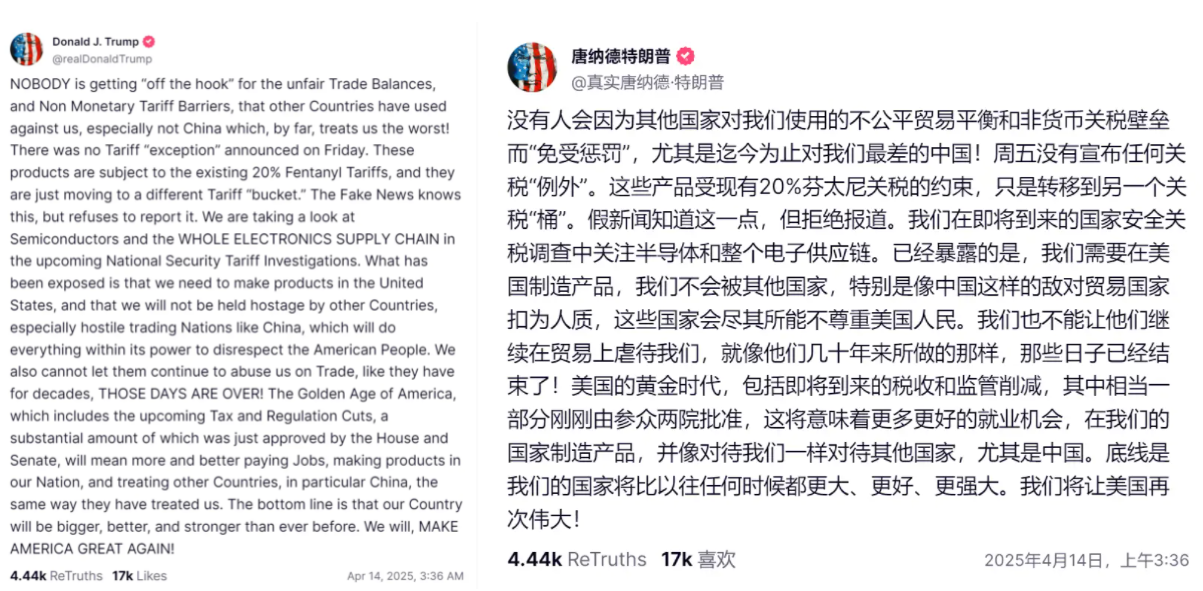 又反转？特朗普称“关税豁免”是假新闻！