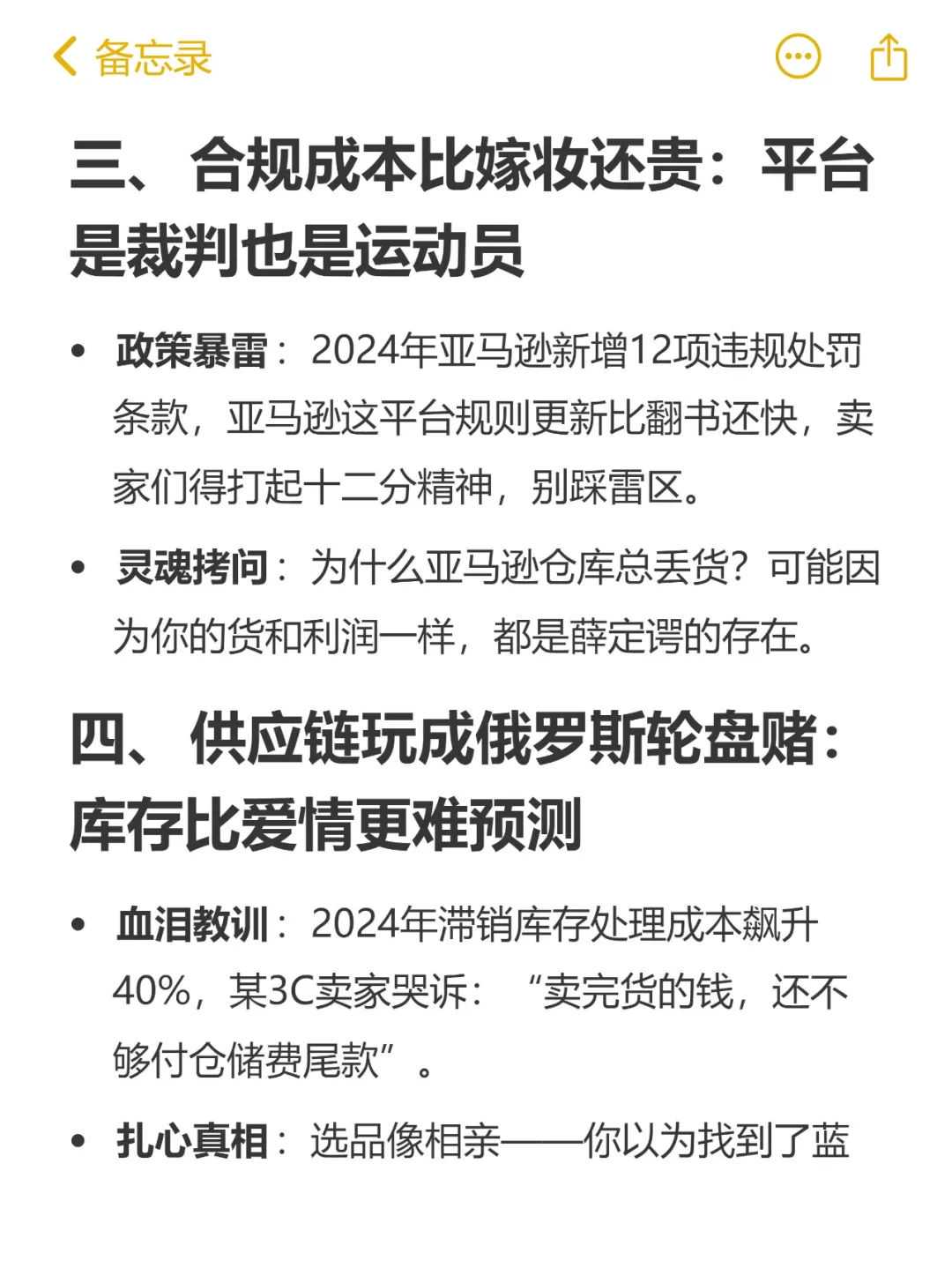 破防了！Deepseek锐评现在的亚马逊卖家😅
