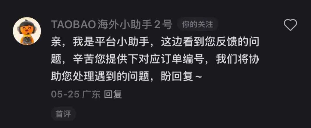 海淘，反了